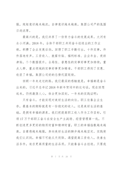 “一个强化、三个转变、四个抓实”——在公司职工代表大会上的讲话 3篇.docx