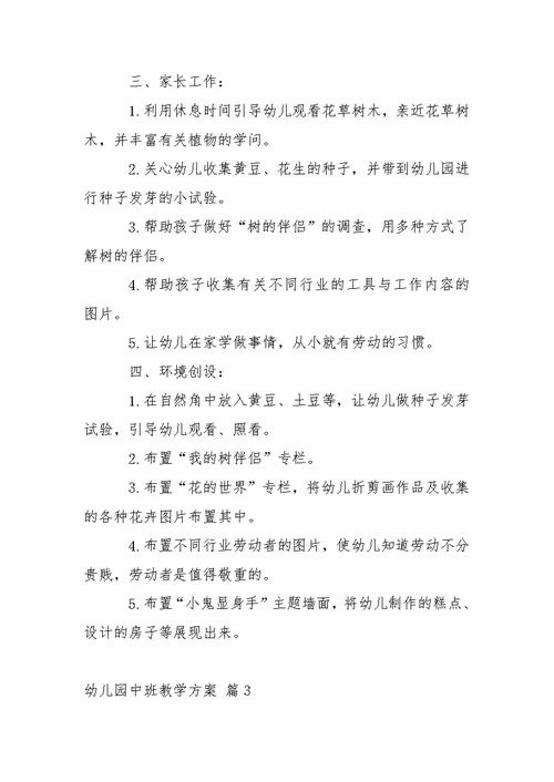 关于幼儿园中班教学方案合集6篇