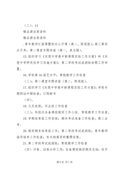 政治科组工作计划 (4).docx