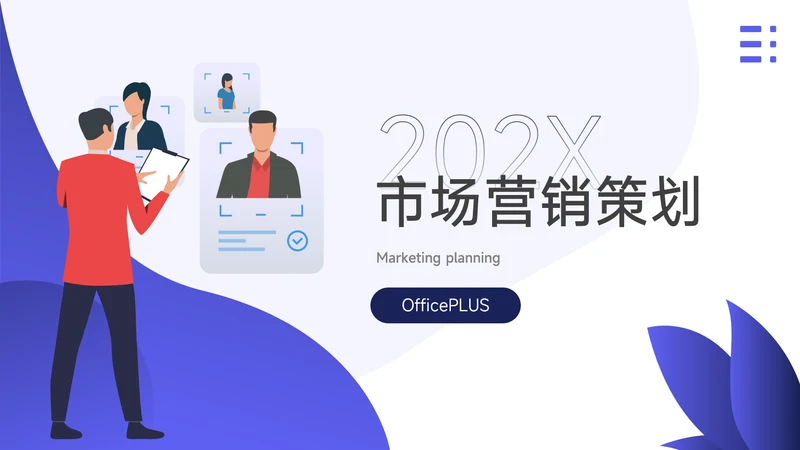 蓝色互联网风格市场营销策划PPT模板