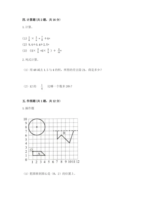 2022人教版六年级上册数学期末测试卷有精品答案.docx