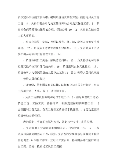 财政专管员岗位职责共8篇