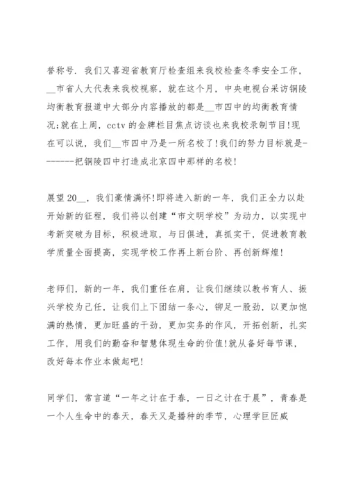 初一班级元旦主题活动演讲稿5篇.docx