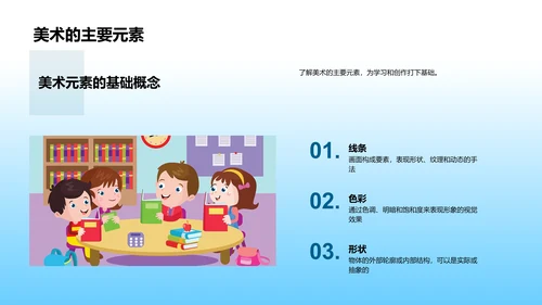 初中美术教学PPT模板