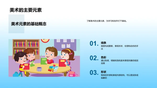 初中美术教学PPT模板