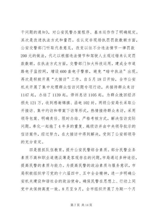 公安局关于司法评议整改措施.docx