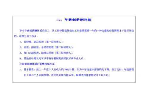 保险公司薪酬全新体系.docx