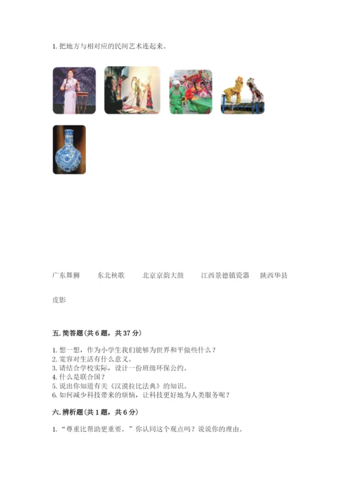部编版六年级下册道德与法治期末测试卷附参考答案（能力提升）.docx