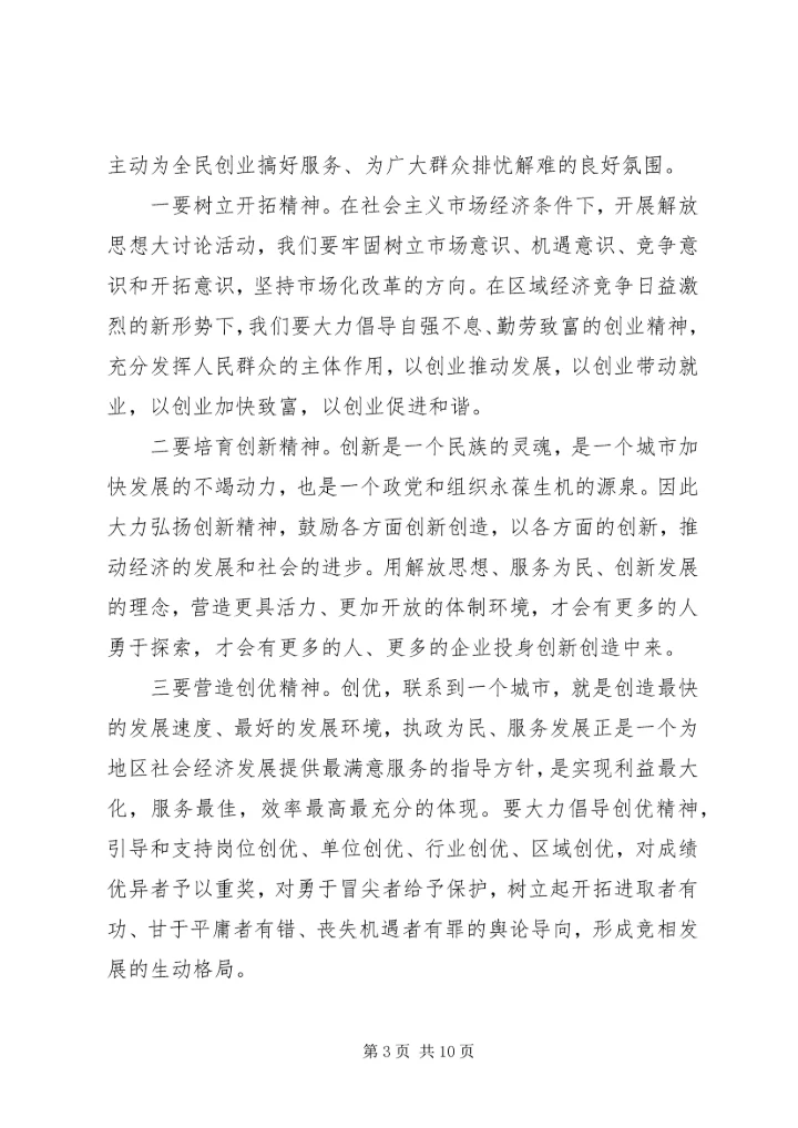 解放思想心得3篇.docx
