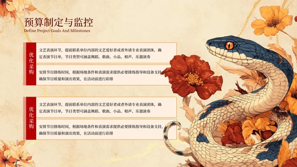 橙色中国风年度工作计划PPT模板