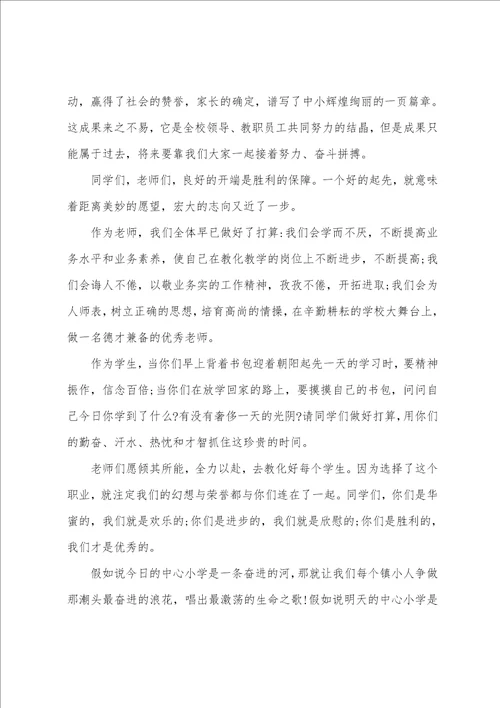 有关小学开学主题演讲稿精选5篇