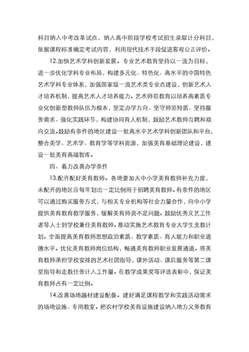 关于全面加强和改进新时代学校美育工作的意见.docx