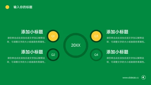 黄绿创意旅行社团介绍PPT模板