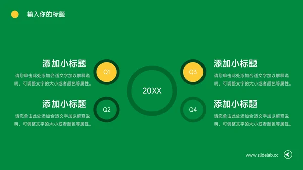 黄绿创意旅行社团介绍PPT模板