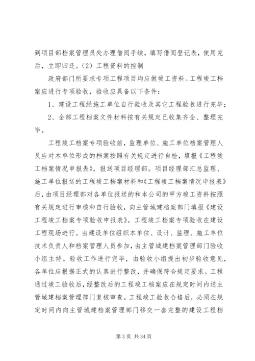 工程档案管理制度 (2).docx