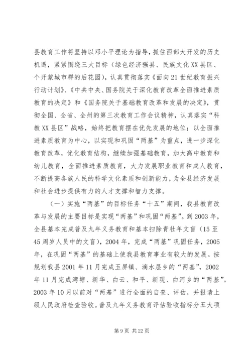 副县长在教育三级干部会议上的讲话.docx