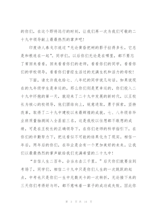 经典初中毕业典礼讲话稿五篇.docx