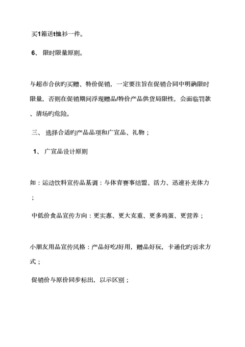 促销专题方案之大型超市促销活动专题方案.docx