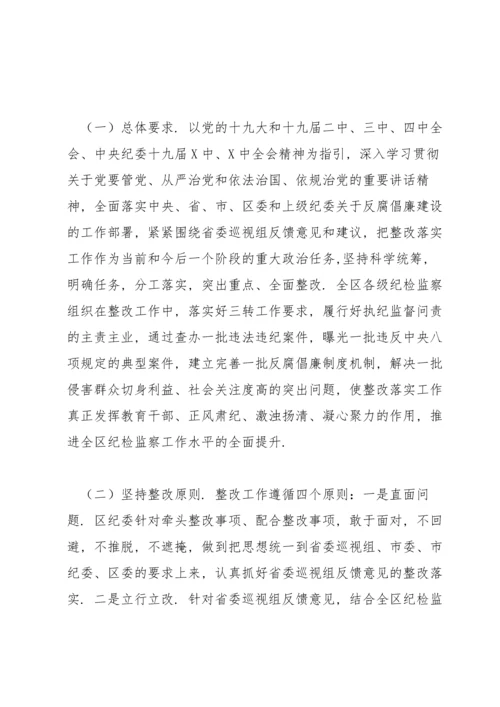 落实省委巡视组反馈意见的整改方案范文(9篇).docx