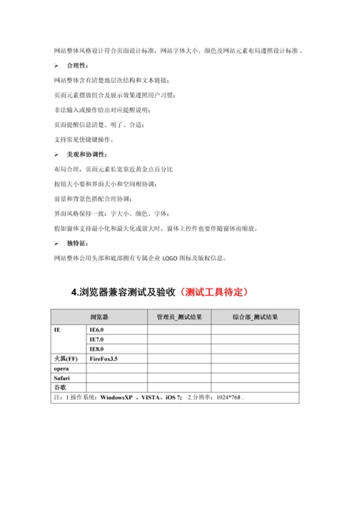 公司网站验收工作综合流程.docx