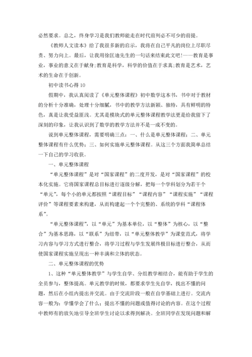 初中读书心得15篇.docx