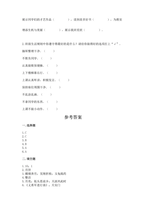 最新部编版二年级上册道德与法治期中测试卷精品（必刷）.docx