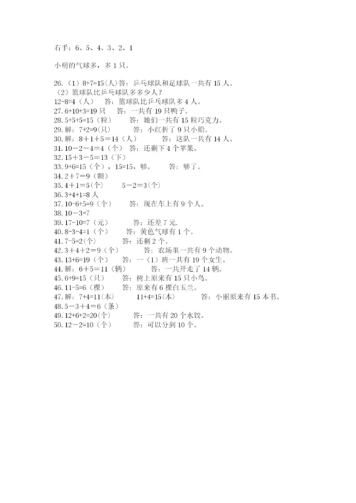 小学一年级数学应用题大全（培优）.docx