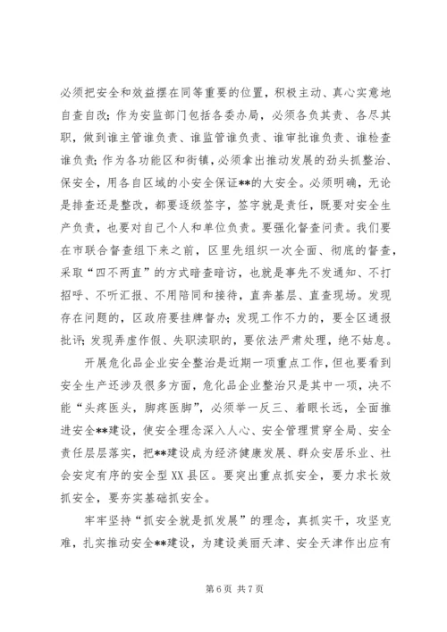 危险化学品企业安全整治动员部署会议讲话.docx