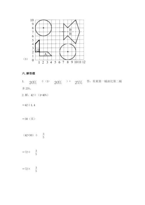 小学数学六年级上册期末考试试卷及参考答案【实用】.docx