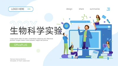 蓝色插画质感生物科学实验PPT模板