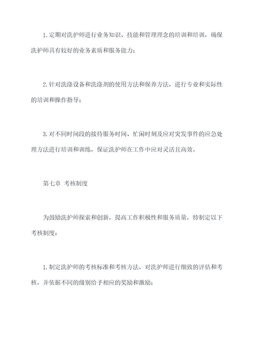 洗护师管理规章制度
