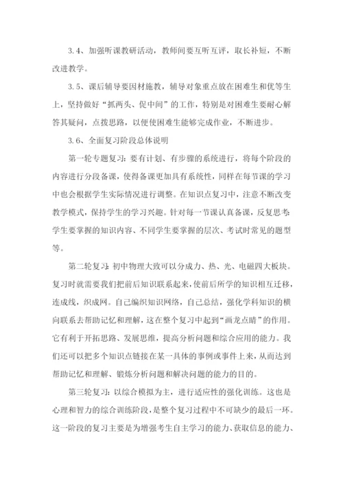 初三物理备课组工作计划.docx