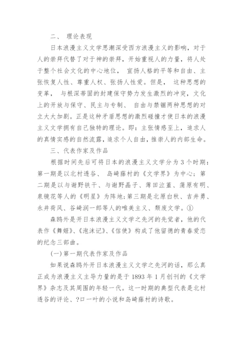 浅谈日本文学论文开题报告.docx