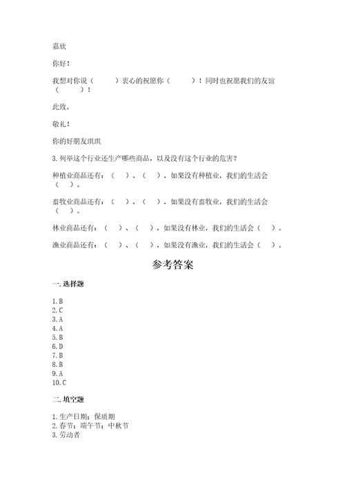 部编版四年级下册道德与法治期末测试卷附答案精练