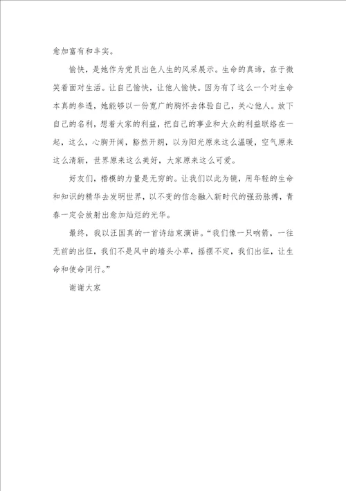 2021年有关城管风采的演讲稿城管爱党演讲稿生命的支点