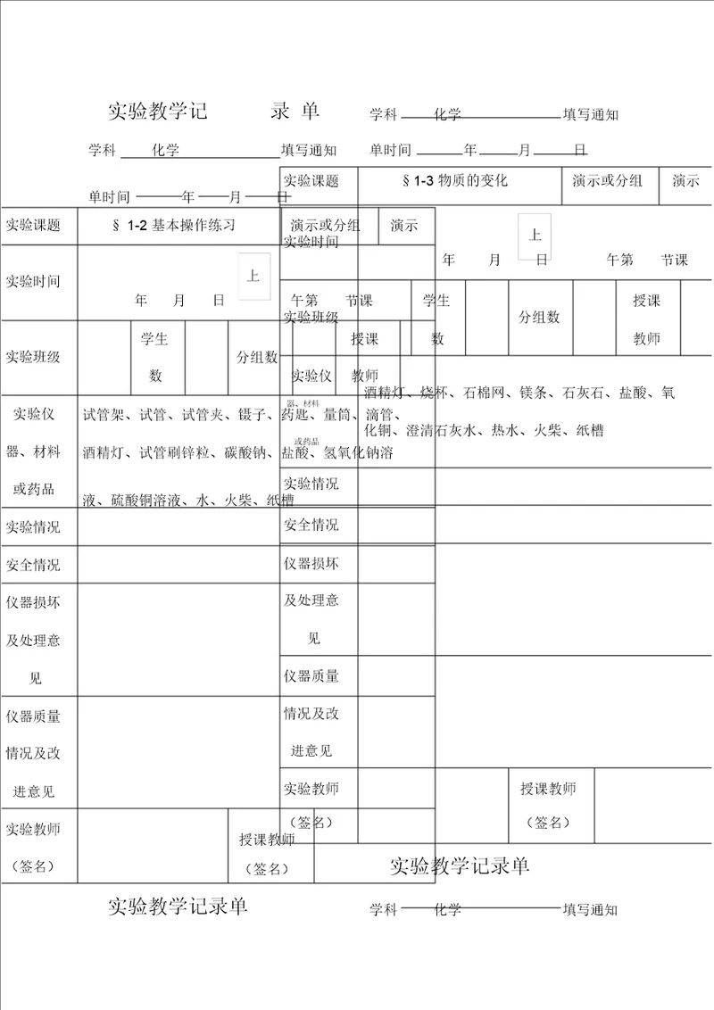 初三化学实验记录单