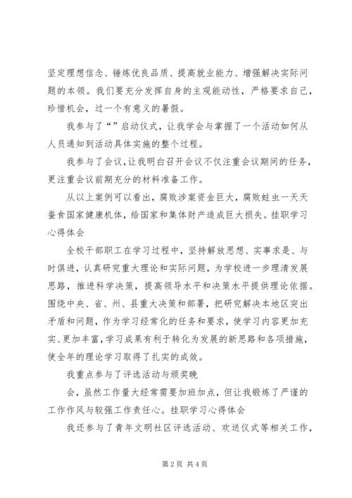 在宁波挂职学习的心得体会.docx