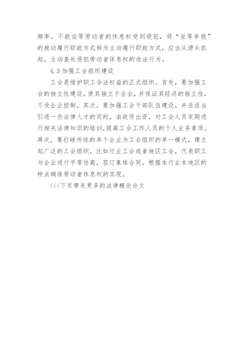 法律概论论文.docx