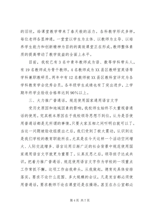 复查回访汇报材料 (4).docx