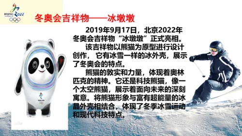 2022年九年级开学第一课（冬奥会）课件（44张PPT）