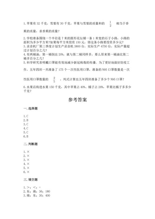 2022六年级上册数学期末测试卷精品【满分必刷】.docx