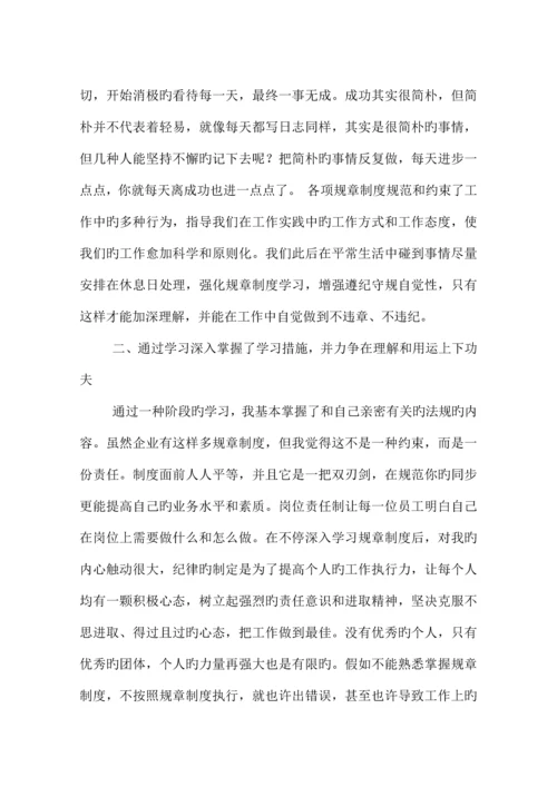 公司规章制度学习感悟.docx