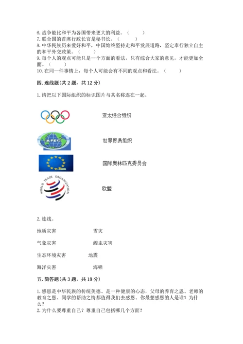 六年级下册道德与法治 《期末测试卷》含完整答案【全国通用】.docx