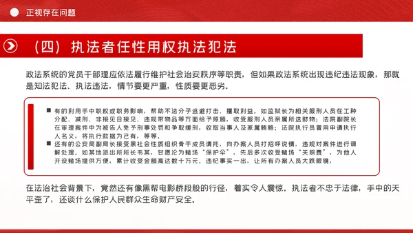 政法系统教育整顿政法干警党课PPT模板