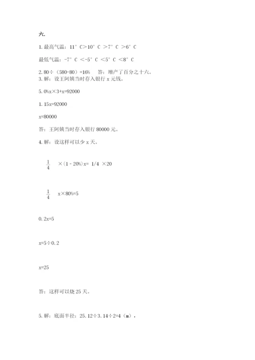 人教版六年级数学下学期期末测试题精品（满分必刷）.docx