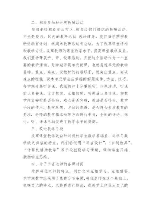 高中数学教研总结.docx