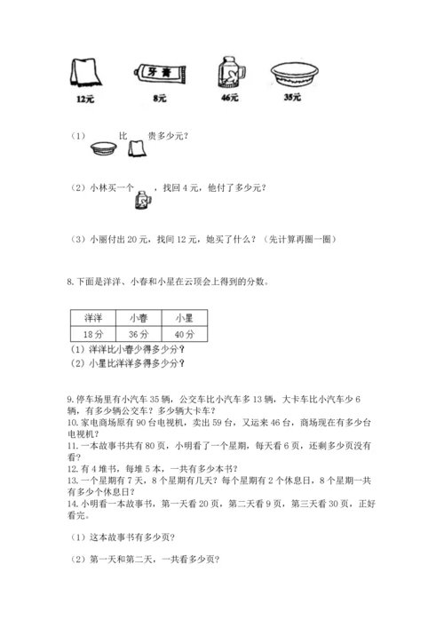 二年级上册数学应用题100道及参考答案ab卷.docx