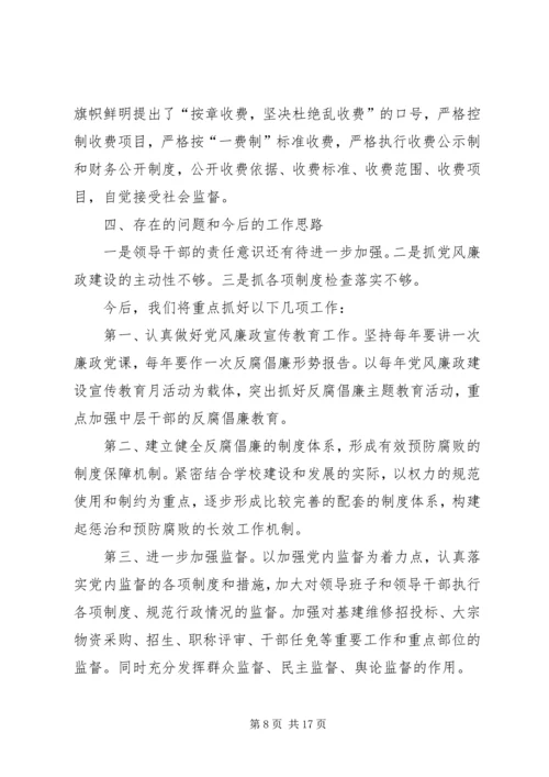 第一篇：党廉建设自查报告XX工程系党风廉政建设自查报告.docx