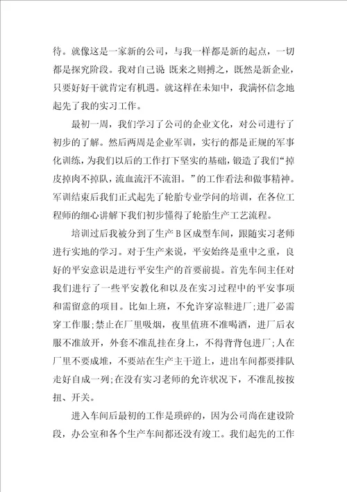 公司实习自我总结参考