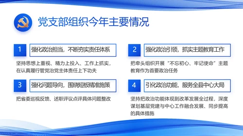 蓝色党建党支部年终工作总结PPT党课